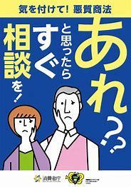 リフォーム詐欺