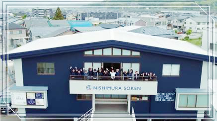 株式会社西村総建